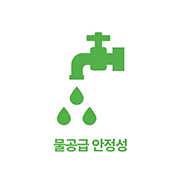 믈환경 쾌적성